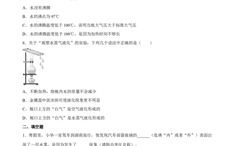 3.3汽化和液化同步练习学年人教版八年级物理上册_初物_八年级上下册+九年级全一册物理_八年级物理上册_老课标资料_同步练习(部分无答案)