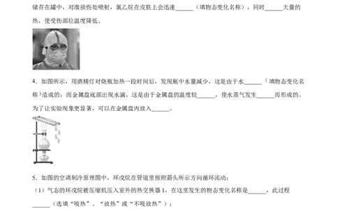 3.3汽化和液化同步练习学年人教版八年级物理上册_初物_八年级上下册+九年级全一册物理_八年级物理上册_老课标资料_同步练习(部分无答案)