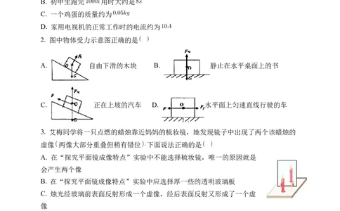 2022年中考物理考前集训模拟试卷（五）（原卷版）_8、物理总复习_8.中考物理总复习_2022年中考复习资料_2022年中考物理考前集训模拟试卷_2022年中考物理考前集训模拟试卷（五）