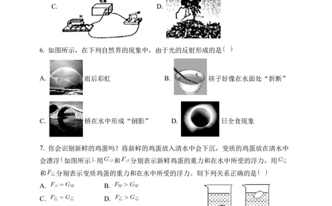 2022年中考物理考前集训模拟试卷（五）（原卷版）_8、物理总复习_8.中考物理总复习_2022年中考复习资料_2022年中考物理考前集训模拟试卷_2022年中考物理考前集训模拟试卷（五）