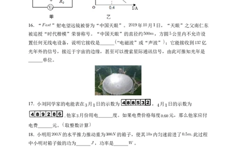 2022年中考物理考前集训模拟试卷（五）（原卷版）_8、物理总复习_8.中考物理总复习_2022年中考复习资料_2022年中考物理考前集训模拟试卷_2022年中考物理考前集训模拟试卷（五）