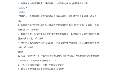 27.2024年全国中考物理试题分类汇编二十七信息，能源与材解析版料（解析版）_初物_八年级上下册+九年级全一册物理_八年级物理上册_全套教学资源_课件教案2_中考真题