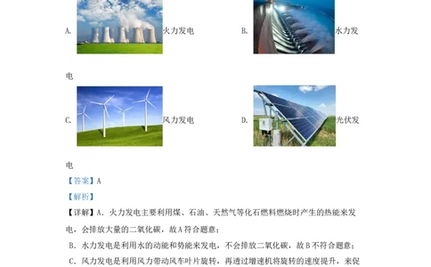 27.2024年全国中考物理试题分类汇编二十七信息，能源与材解析版料（解析版）_初物_八年级上下册+九年级全一册物理_八年级物理上册_全套教学资源_课件教案2_中考真题