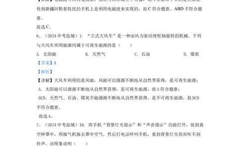 27.2024年全国中考物理试题分类汇编二十七信息，能源与材解析版料（解析版）_初物_八年级上下册+九年级全一册物理_八年级物理上册_全套教学资源_课件教案2_中考真题