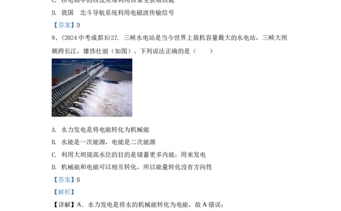 27.2024年全国中考物理试题分类汇编二十七信息，能源与材解析版料（解析版）_初物_八年级上下册+九年级全一册物理_八年级物理上册_全套教学资源_课件教案2_中考真题