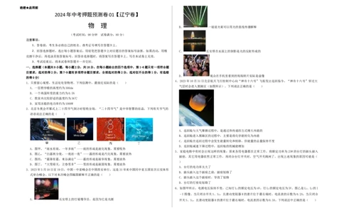 2024年中考押题预测卷01（辽宁卷）-物理（考试版）A3_8、物理总复习_2024中考模拟题物理_押题预测_2024年中考押题预测卷01（辽宁省卷）-物理（含考试版、全解全析、参考答案、答题卡）
