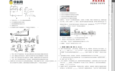 2024年中考押题预测卷01（辽宁卷）-物理（考试版）A3_8、物理总复习_2024中考模拟题物理_押题预测_2024年中考押题预测卷01（辽宁省卷）-物理（含考试版、全解全析、参考答案、答题卡）