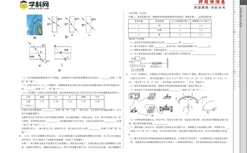 2024年中考押题预测卷01（辽宁卷）-物理（考试版）A3_8、物理总复习_2024中考模拟题物理_押题预测_2024年中考押题预测卷01（辽宁省卷）-物理（含考试版、全解全析、参考答案、答题卡）