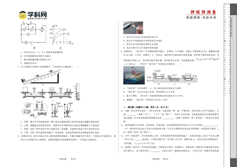 2024年中考押题预测卷01（辽宁卷）-物理（考试版）A3_8、物理总复习_2024中考模拟题物理_押题预测_2024年中考押题预测卷01（辽宁省卷）-物理（含考试版、全解全析、参考答案、答题卡）