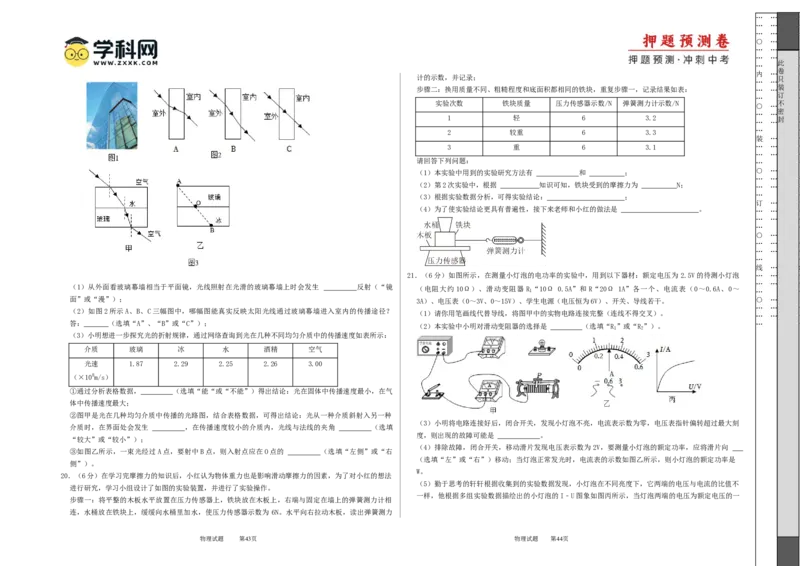2024年中考押题预测卷01（辽宁卷）-物理（考试版）A3_8、物理总复习_2024中考模拟题物理_押题预测_2024年中考押题预测卷01（辽宁省卷）-物理（含考试版、全解全析、参考答案、答题卡）