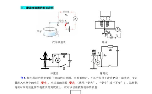 《突破中考电学难题的关键》_8、物理总复习_2024年中考复习资料_专项复习资料_2024年中考物理复习辅导系列_❤更新专项复习