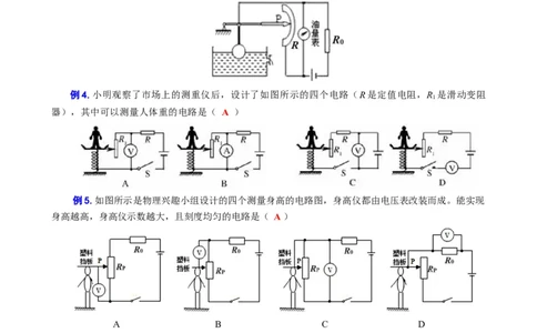 《突破中考电学难题的关键》_8、物理总复习_2024年中考复习资料_专项复习资料_2024年中考物理复习辅导系列_❤更新专项复习