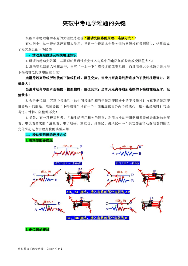 《突破中考电学难题的关键》_8、物理总复习_2024年中考复习资料_专项复习资料_2024年中考物理复习辅导系列_❤更新专项复习