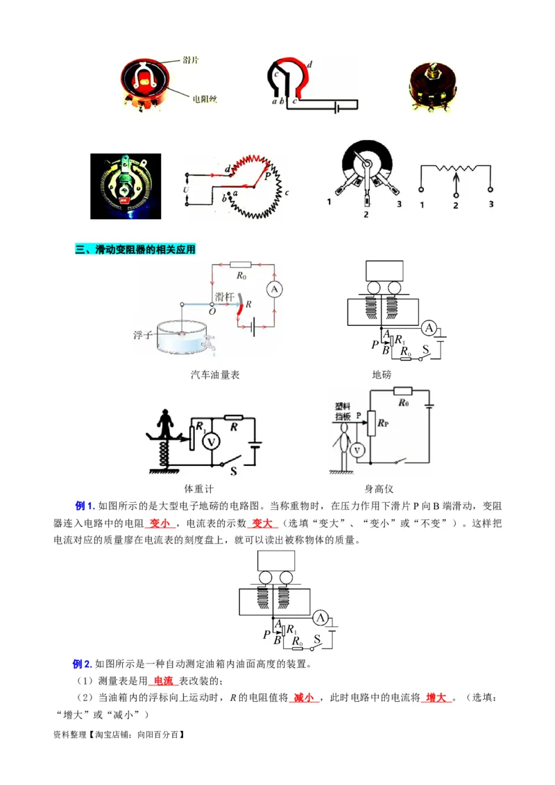 《突破中考电学难题的关键》_8、物理总复习_2024年中考复习资料_专项复习资料_2024年中考物理复习辅导系列_❤更新专项复习