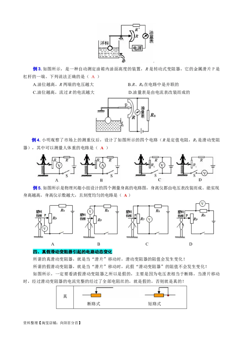 《突破中考电学难题的关键》_8、物理总复习_2024年中考复习资料_专项复习资料_2024年中考物理复习辅导系列_❤更新专项复习