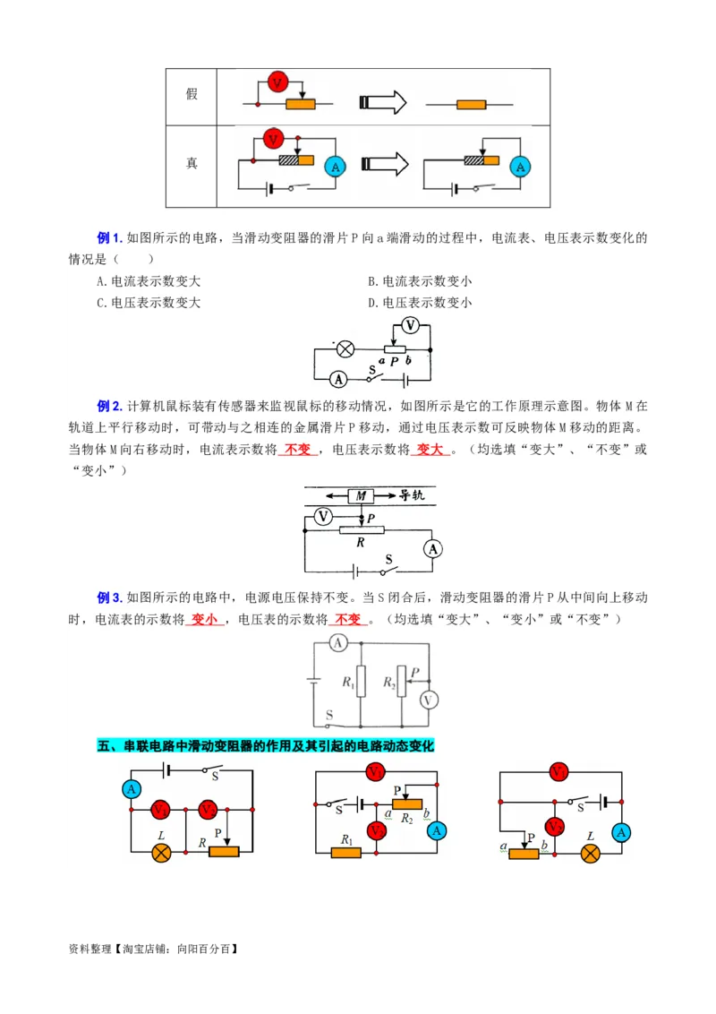 《突破中考电学难题的关键》_8、物理总复习_2024年中考复习资料_专项复习资料_2024年中考物理复习辅导系列_❤更新专项复习