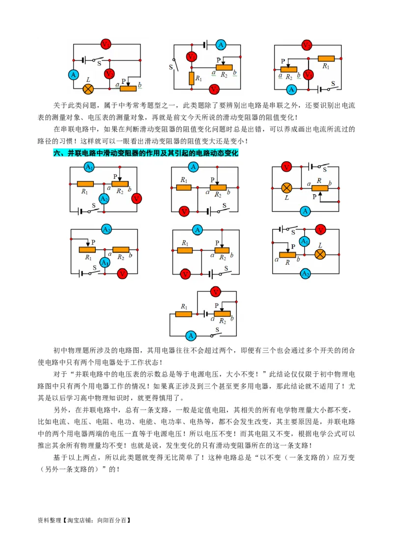 《突破中考电学难题的关键》_8、物理总复习_2024年中考复习资料_专项复习资料_2024年中考物理复习辅导系列_❤更新专项复习