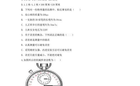 01.《机械运动》单元基础达标A卷（原卷版）_初物_八年级上下册+九年级全一册物理_八年级物理上册_期中+期末（完）_期末