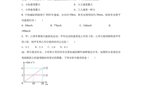 01.《机械运动》单元基础达标A卷（原卷版）_初物_八年级上下册+九年级全一册物理_八年级物理上册_期中+期末（完）_期末