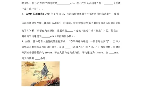01.《机械运动》单元基础达标A卷（原卷版）_初物_八年级上下册+九年级全一册物理_八年级物理上册_期中+期末（完）_期末