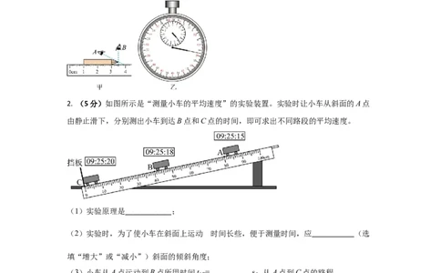 01.《机械运动》单元基础达标A卷（原卷版）_初物_八年级上下册+九年级全一册物理_八年级物理上册_期中+期末（完）_期末