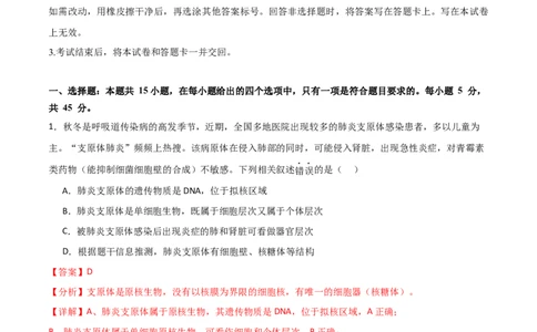 黄金卷01（解析版）-赢在高考&middot;黄金8卷备战2024年高考生物模拟卷（海南专用）_2024年新高考资料_4.2024高考模拟预测试卷