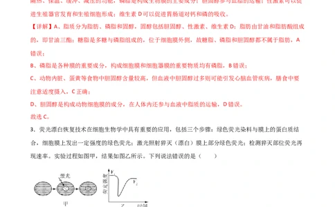 黄金卷01（解析版）-赢在高考&middot;黄金8卷备战2024年高考生物模拟卷（海南专用）_2024年新高考资料_4.2024高考模拟预测试卷