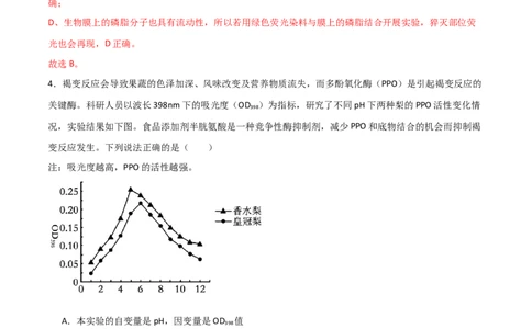 黄金卷01（解析版）-赢在高考&middot;黄金8卷备战2024年高考生物模拟卷（海南专用）_2024年新高考资料_4.2024高考模拟预测试卷