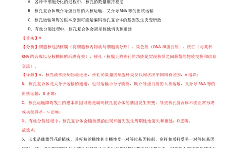黄金卷01（解析版）-赢在高考&middot;黄金8卷备战2024年高考生物模拟卷（海南专用）_2024年新高考资料_4.2024高考模拟预测试卷