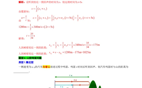 5.&ldquo;声速综合计算&rdquo;-2024年中考物理重难点突破及题型归类总复习_8、物理总复习_2024年中考复习资料_专项复习资料_2024年中考物理复习辅导系列_重难点突破及题型归类