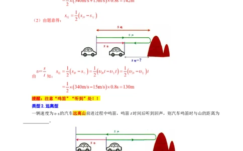 5.&ldquo;声速综合计算&rdquo;-2024年中考物理重难点突破及题型归类总复习_8、物理总复习_2024年中考复习资料_专项复习资料_2024年中考物理复习辅导系列_重难点突破及题型归类