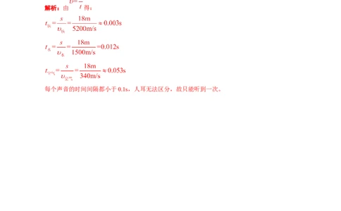 5.&ldquo;声速综合计算&rdquo;-2024年中考物理重难点突破及题型归类总复习_8、物理总复习_2024年中考复习资料_专项复习资料_2024年中考物理复习辅导系列_重难点突破及题型归类