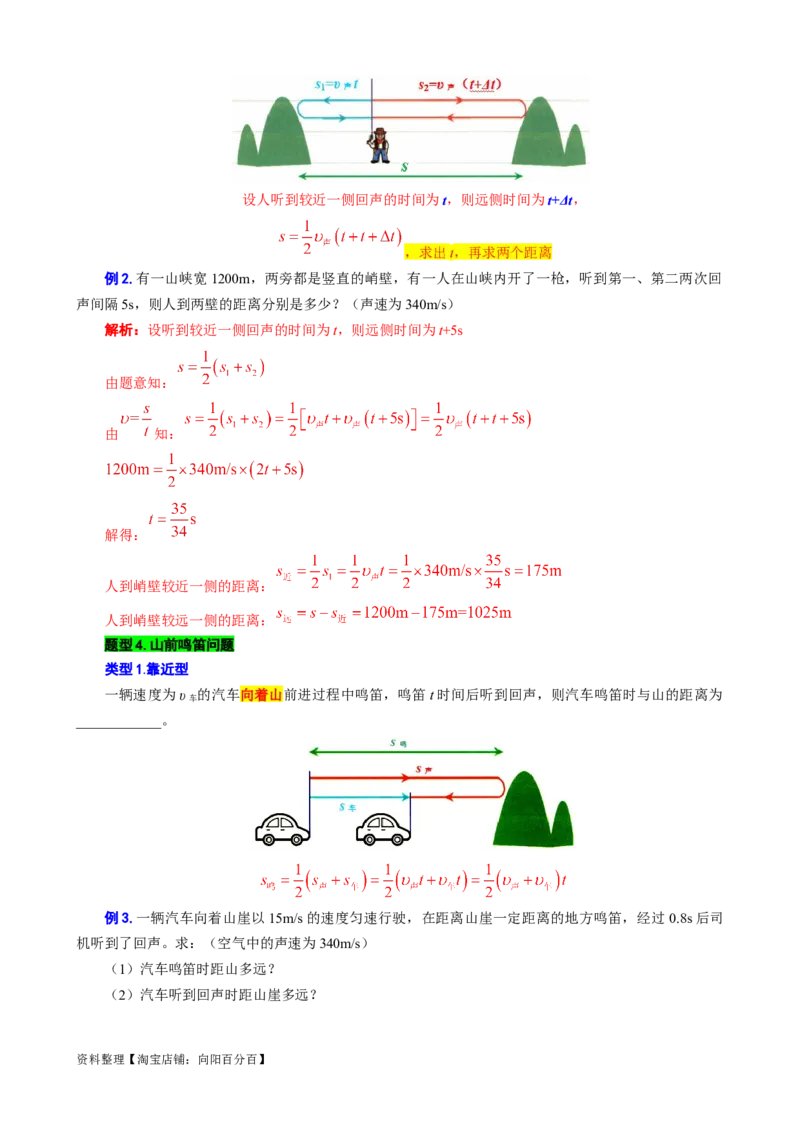 5.&ldquo;声速综合计算&rdquo;-2024年中考物理重难点突破及题型归类总复习_8、物理总复习_2024年中考复习资料_专项复习资料_2024年中考物理复习辅导系列_重难点突破及题型归类