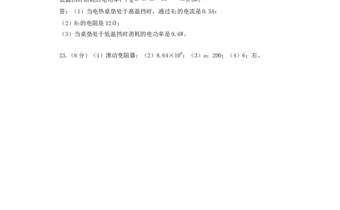 2024年中考押题预测卷02（辽宁卷）-物理（参考答案）_8、物理总复习_2024中考模拟题物理_押题预测_2024年中考押题预测卷02（辽宁省卷）-物理（含考试版、全解全析、参考答案、答题卡）
