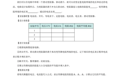 17.3电阻的测量（导学案）-（人教版）学生版_初物_八年级上下册+九年级全一册物理_九年级物理全一册_导学案