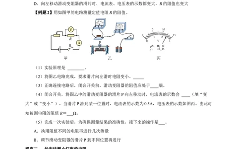 17.3电阻的测量（导学案）-（人教版）学生版_初物_八年级上下册+九年级全一册物理_九年级物理全一册_导学案
