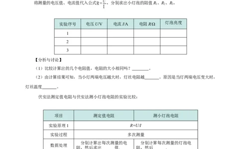 17.3电阻的测量（导学案）-（人教版）学生版_初物_八年级上下册+九年级全一册物理_九年级物理全一册_导学案