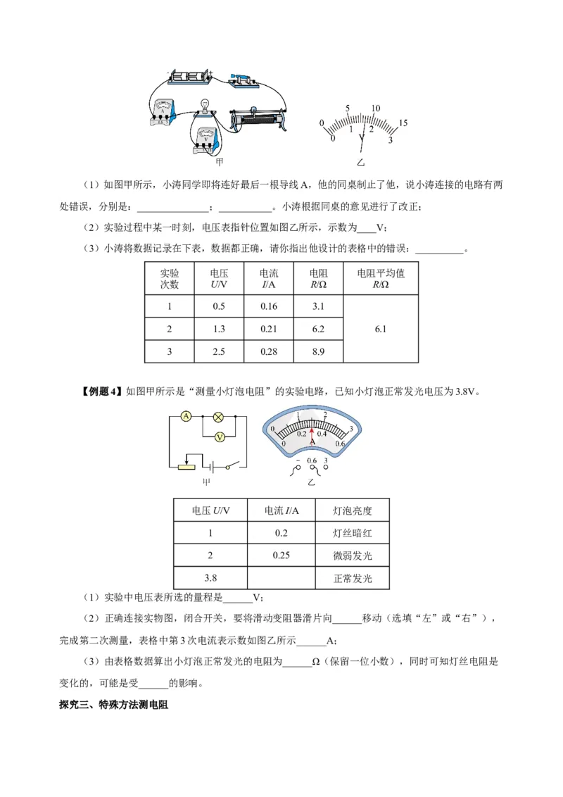 17.3电阻的测量（导学案）-（人教版）学生版_初物_八年级上下册+九年级全一册物理_九年级物理全一册_导学案