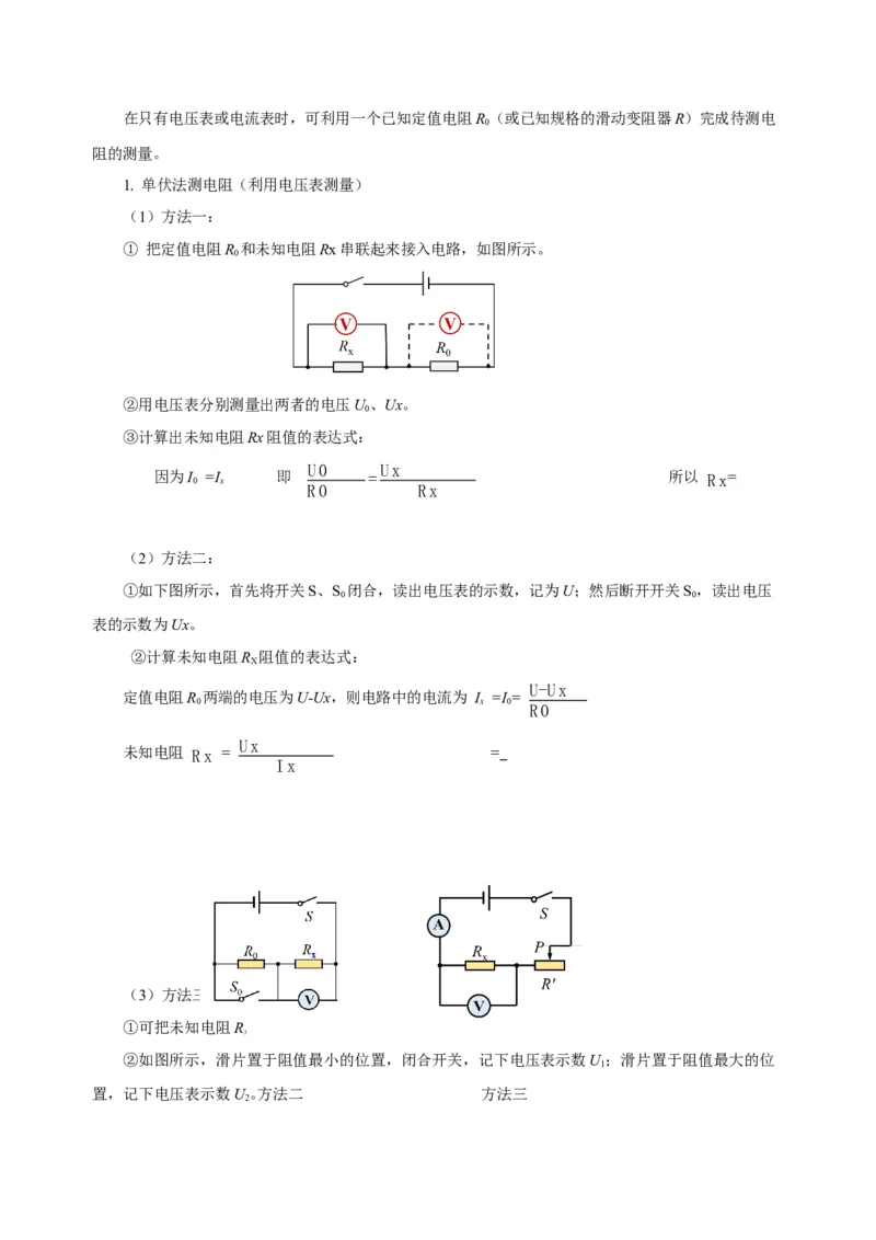 17.3电阻的测量（导学案）-（人教版）学生版_初物_八年级上下册+九年级全一册物理_九年级物理全一册_导学案