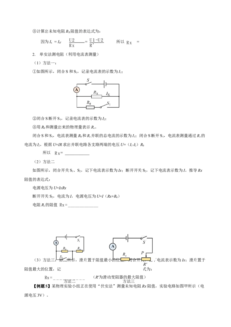 17.3电阻的测量（导学案）-（人教版）学生版_初物_八年级上下册+九年级全一册物理_九年级物理全一册_导学案