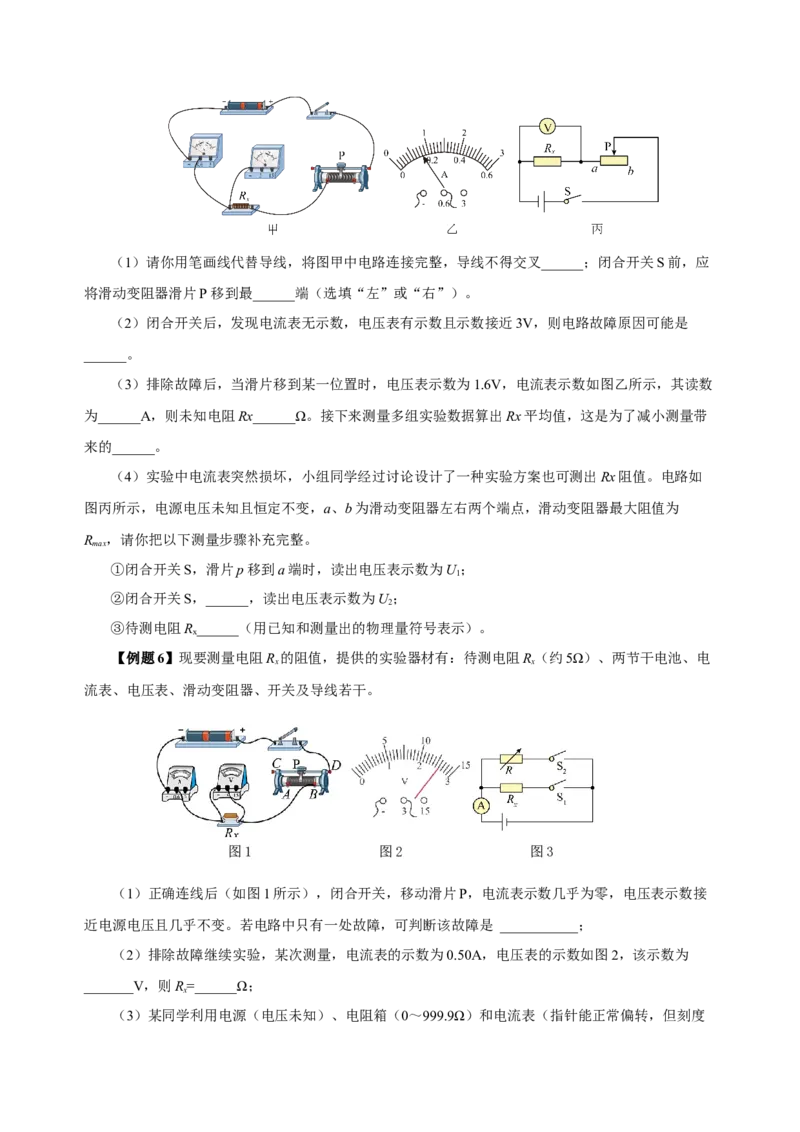 17.3电阻的测量（导学案）-（人教版）学生版_初物_八年级上下册+九年级全一册物理_九年级物理全一册_导学案