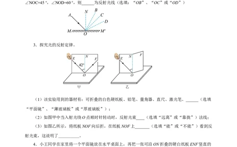 4.2光的反射（分层作业）-（人教版）原卷版_初物_八年级上下册+九年级全一册物理_八年级物理上册_老课标资料_同步练习