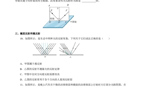 4.2光的反射（分层作业）-（人教版）原卷版_初物_八年级上下册+九年级全一册物理_八年级物理上册_老课标资料_同步练习