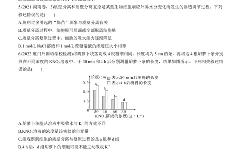 专题03细胞的物质输入和输出（测试卷）-2023年高考生物二轮复习讲练测（全国通用）（原卷版）_通用版（老高考）复习资料_2023年复习资料_二轮复习
