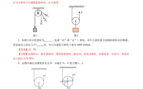 12.3滑轮（分层作业）解析版_初物_八年级上下册+九年级全一册物理_八年级物理下册_分层作业（更新中）
