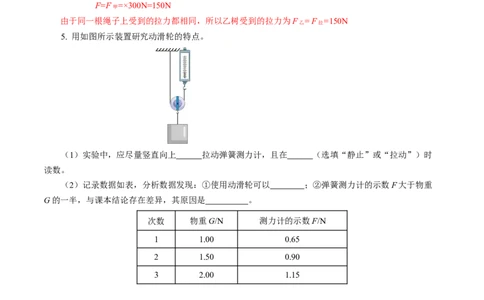 12.3滑轮（分层作业）解析版_初物_八年级上下册+九年级全一册物理_八年级物理下册_分层作业（更新中）