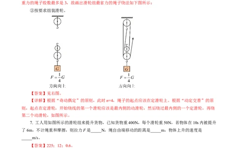 12.3滑轮（分层作业）解析版_初物_八年级上下册+九年级全一册物理_八年级物理下册_分层作业（更新中）