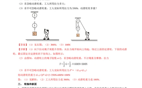 12.3滑轮（分层作业）解析版_初物_八年级上下册+九年级全一册物理_八年级物理下册_分层作业（更新中）