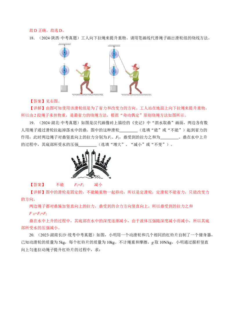 12.3滑轮（分层作业）解析版_初物_八年级上下册+九年级全一册物理_八年级物理下册_分层作业（更新中）