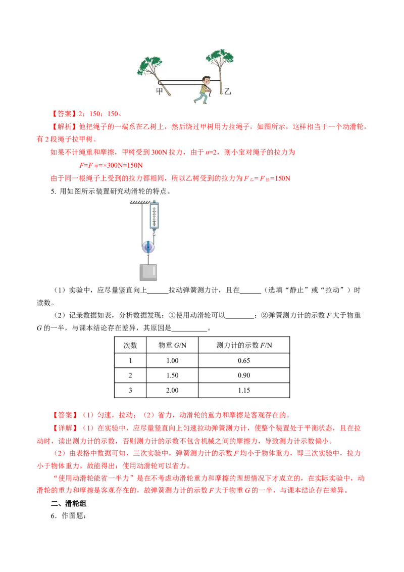 12.3滑轮（分层作业）解析版_初物_八年级上下册+九年级全一册物理_八年级物理下册_分层作业（更新中）